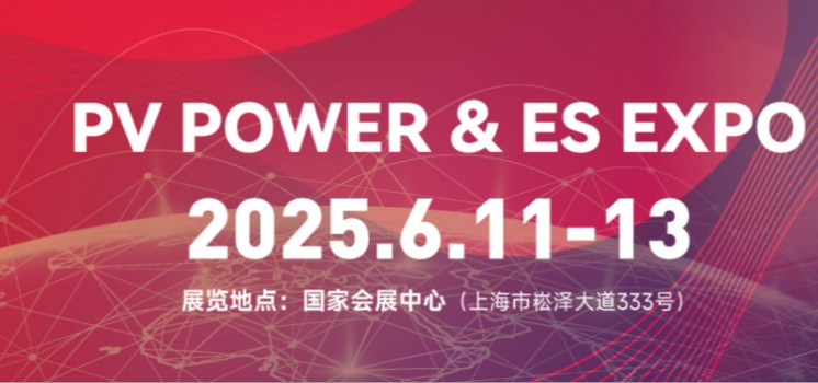 SNEC PV+ The 18th (2025) International Solar Photovoltaic and Smart Energy (Shanghai) Conference and Exhibition